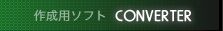 ZOOMA�쐬�p�\�t�g CONVERTER